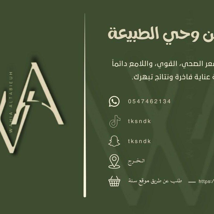 متجر وحي الطبيعة يقدم المنتجات العضوية حنا مخلوط بالاعشاب حنا ساده
مشاط احمر وسمه عضويه خاصة بالشب
سدرالمدينه العضوي قشر قهوه مخلوط بالاعشاب خلطه كرك مسمنه جربش