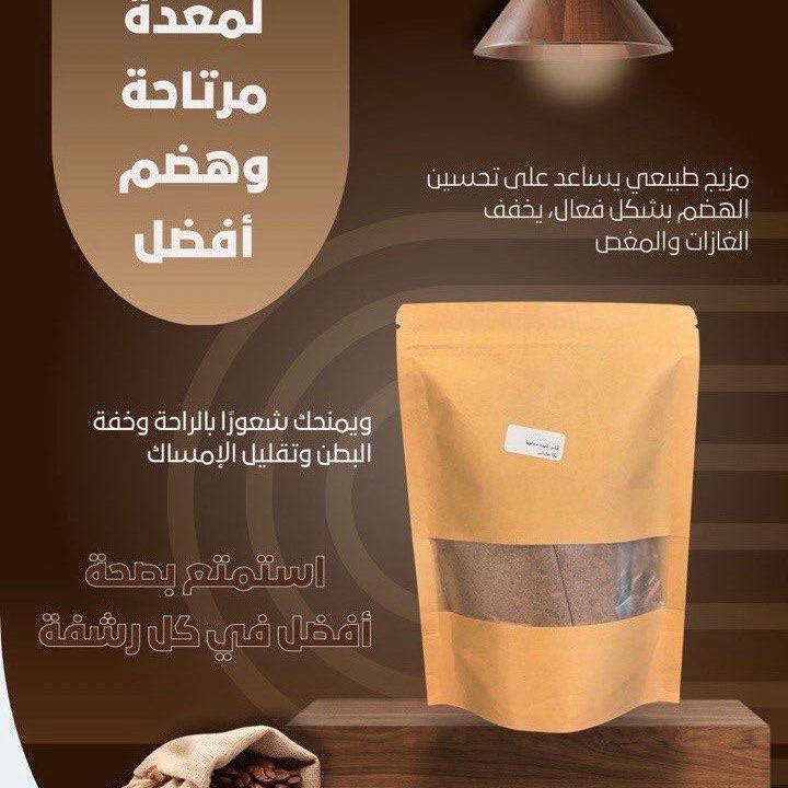 قشر قهوه مخلوط بالاعشاب الخاصه للنفاس والدوره مريح للبطن ومهظم  ويزيل نفخه البطن والامساك