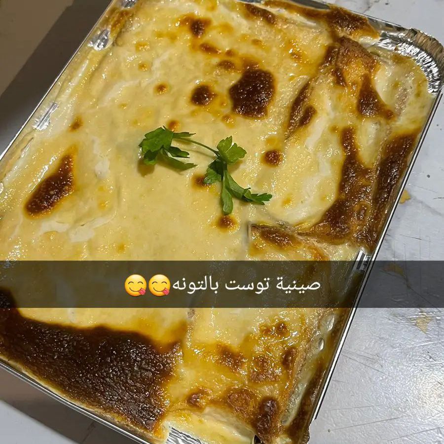 صينيه توست بالتونه وسط