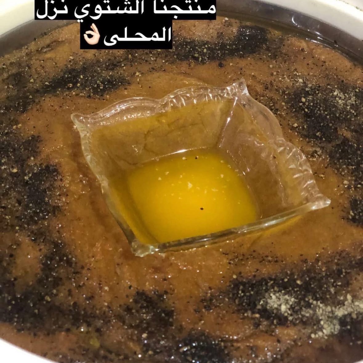 محلى الذ محلى ممكن تذوقونه