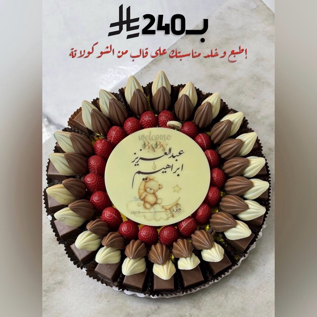 زوروا متجرنا الإلكتروني الموجود فالبايو 📌
وتمتعوا بالشوكولاتة البلجيكية المحشية بالنكهات اللذيذة و المتنوعة 🍫