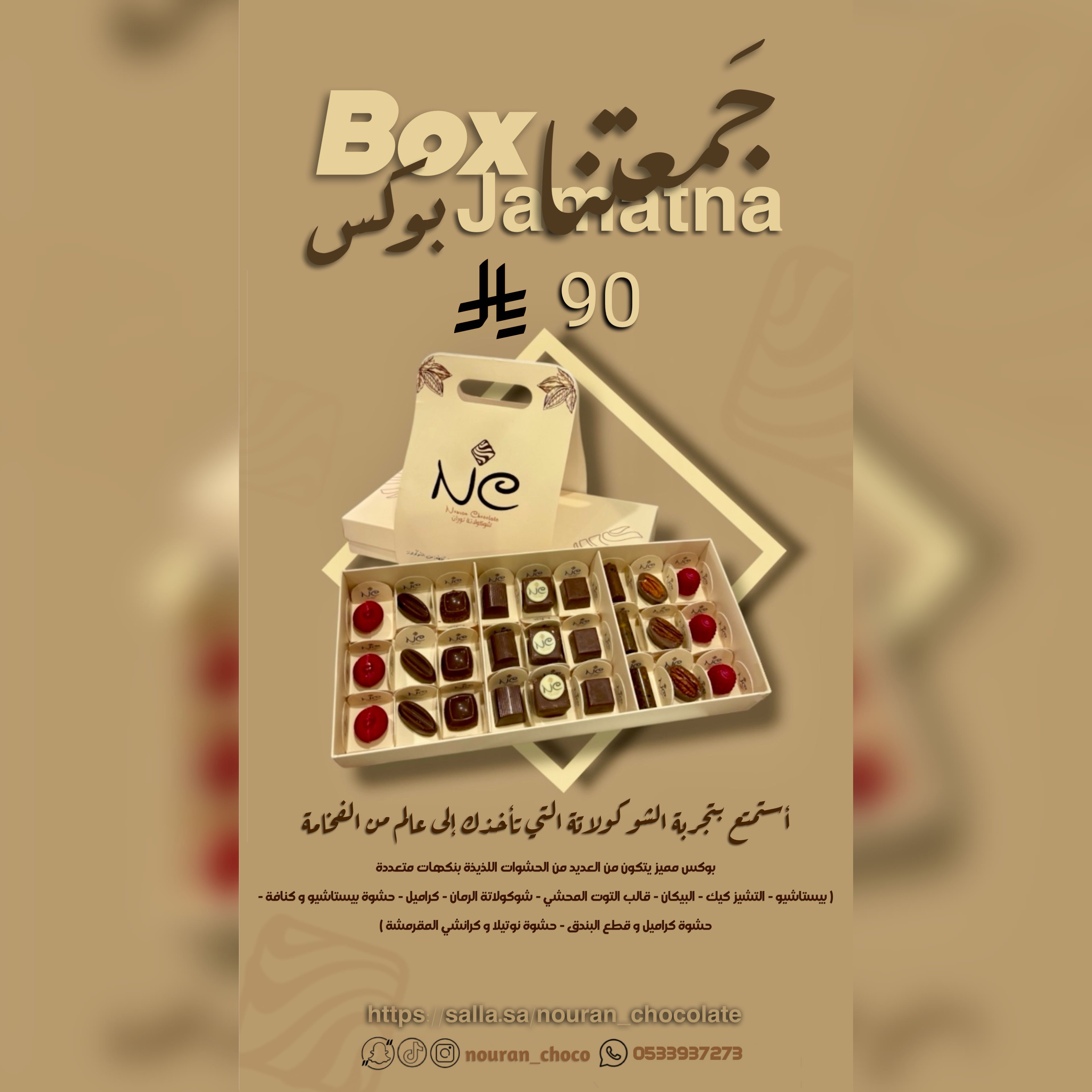 زوروا متجرنا الإلكتروني الموجود فالبايو 📌
وتمتعوا بالشوكولاتة البلجيكية المحشية بالنكهات اللذيذة و المتنوعة 🍫