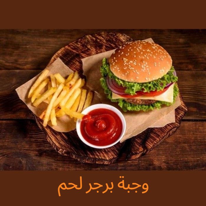 ساندوتش +مشروب+بطاطس