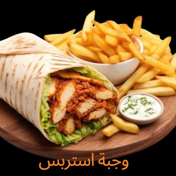 وجبة استربس