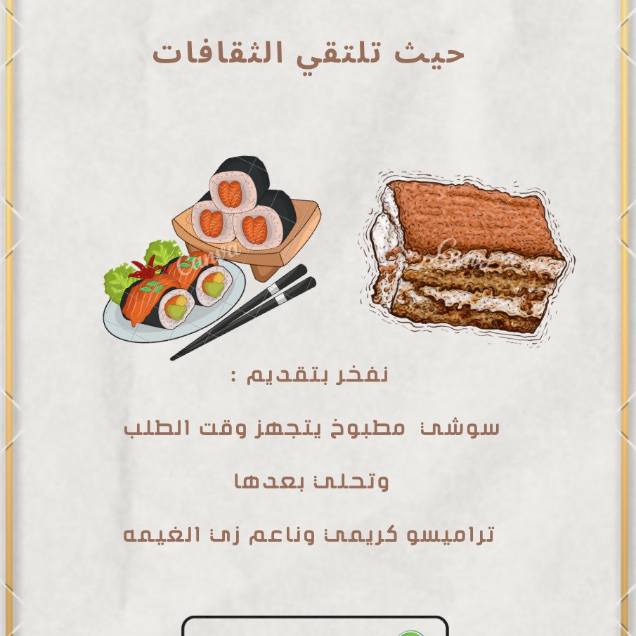 تراميسو رائع