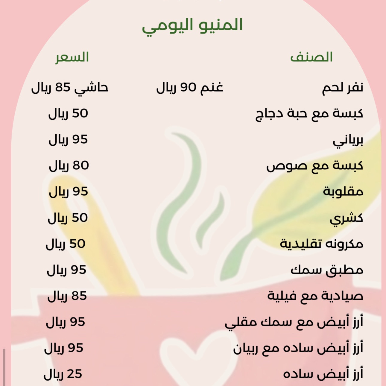 لطلب المنيو كامل التواصل اتس اب 🩷