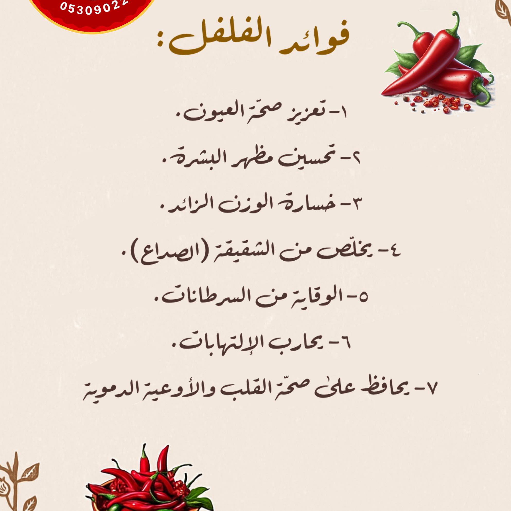 فوائد الفلفل