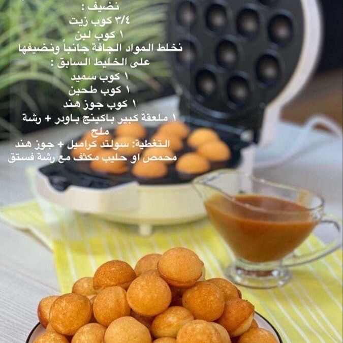 نعملها علي اله بوب كيك مالح وحلو حسب الطلب