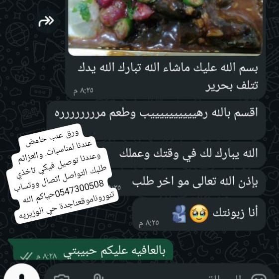 رئي عميلتي 
الورق العنب