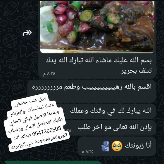 رائي عميلتي بورق العنب