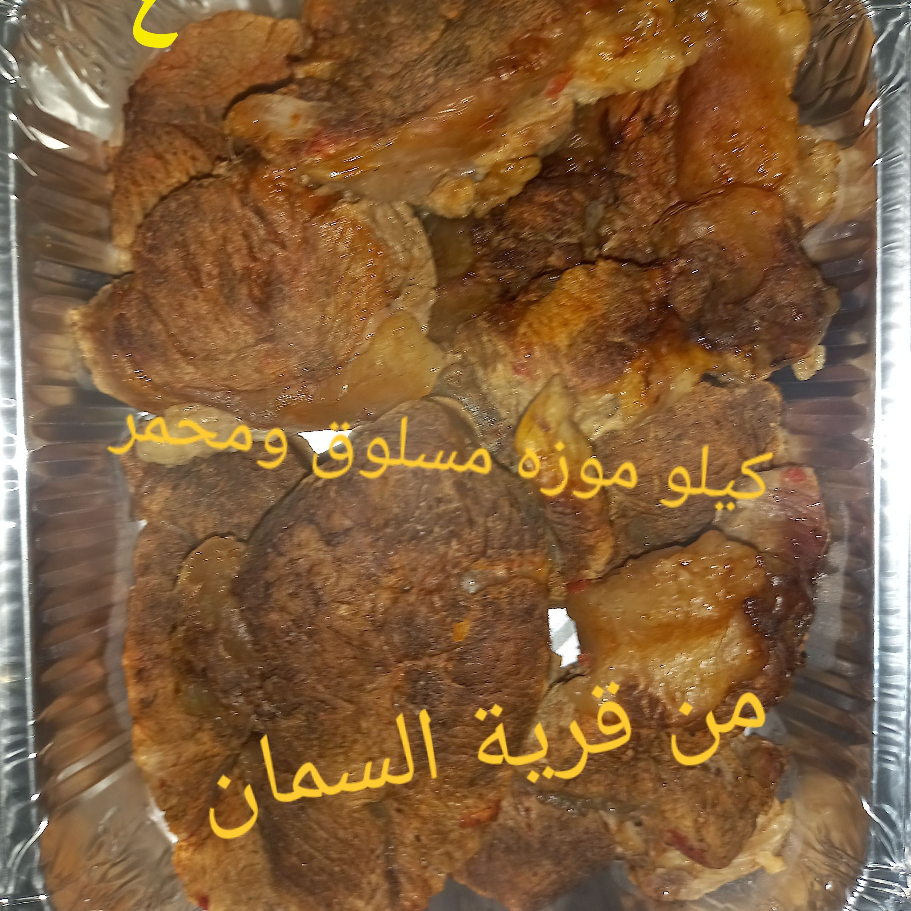 كيلو لحمه موزه مستويه