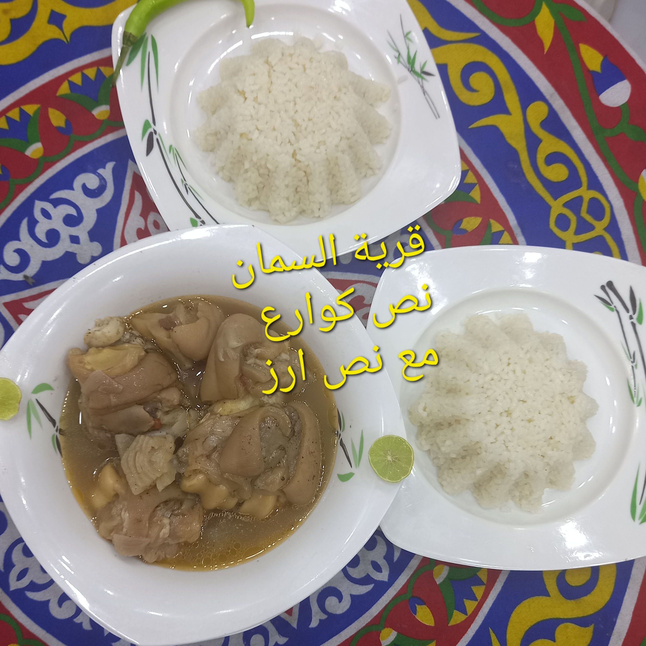 نص كورع مع نص كيلو ارز