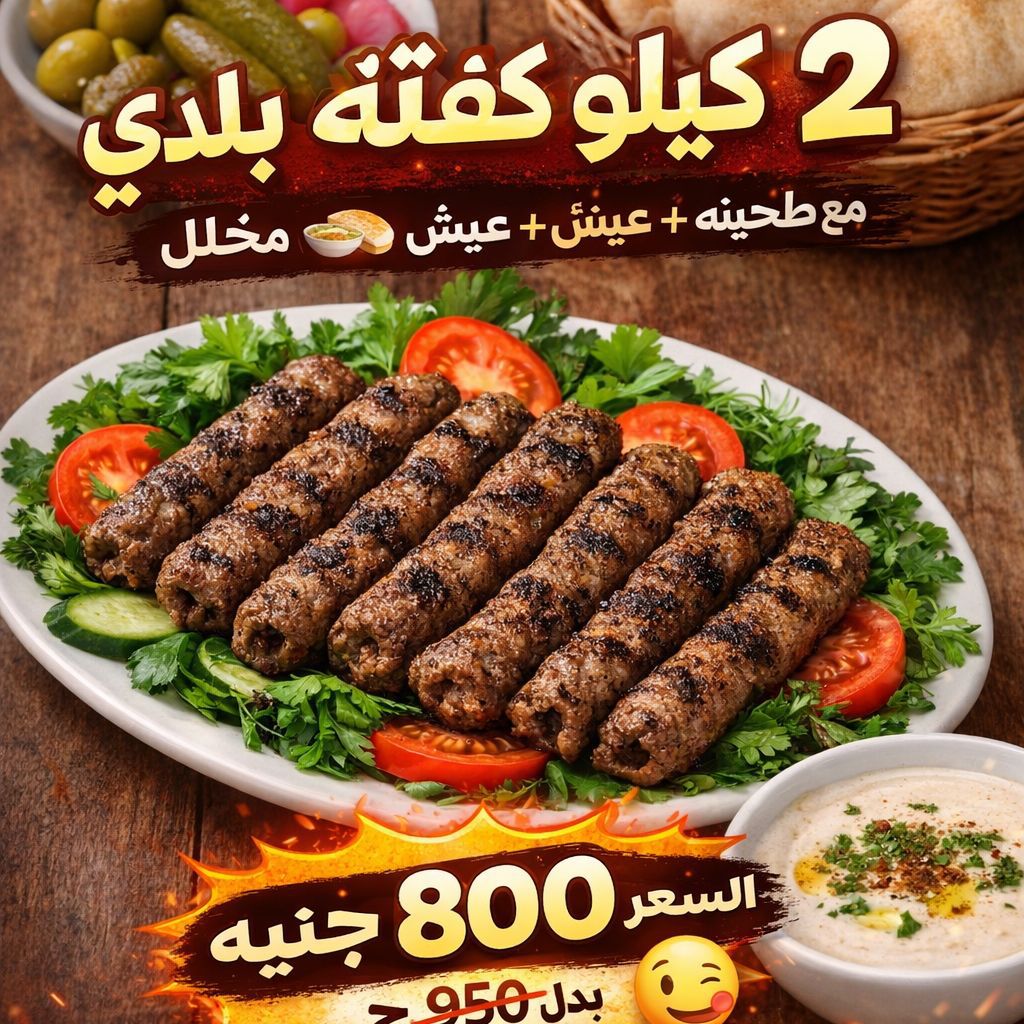 عرض الكفته