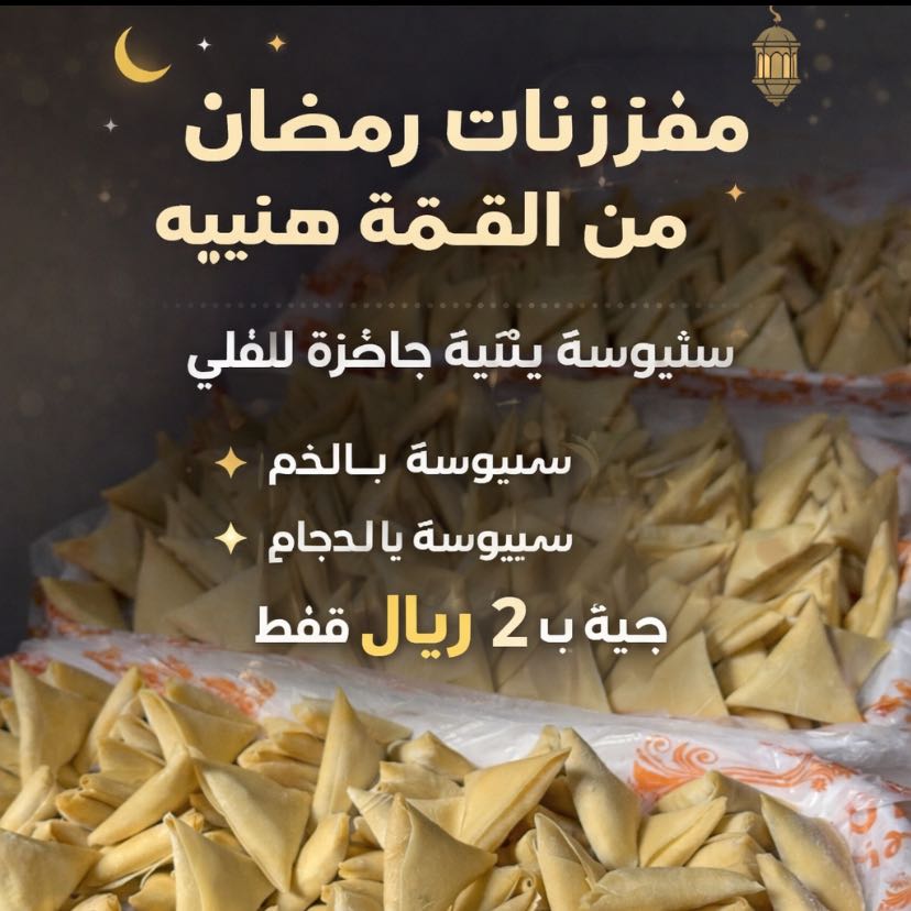 سبوسه شي مرتب والطعم الذيذ
بالحم والدجاج