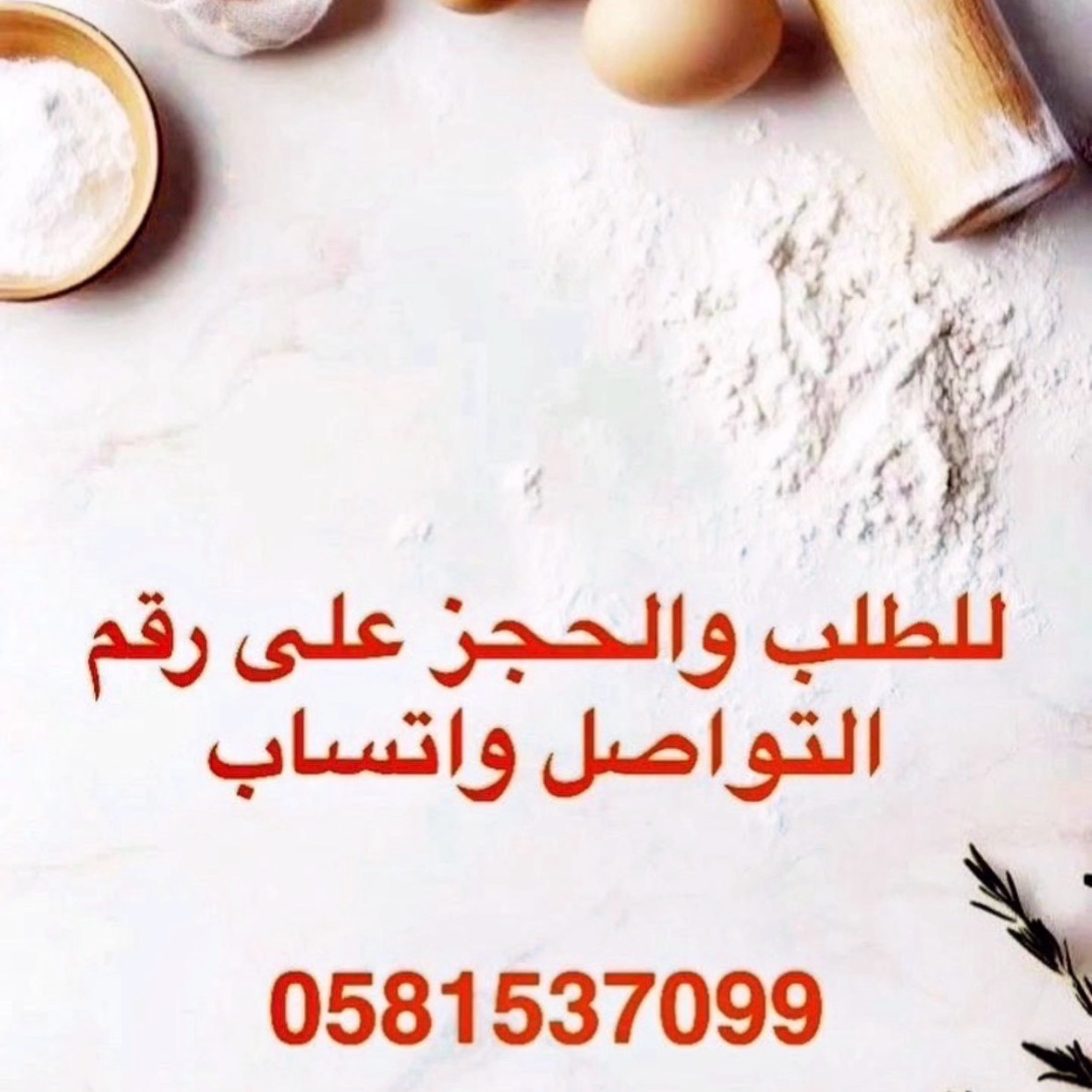 للطلب والحجز على رقم التواصل واتساب