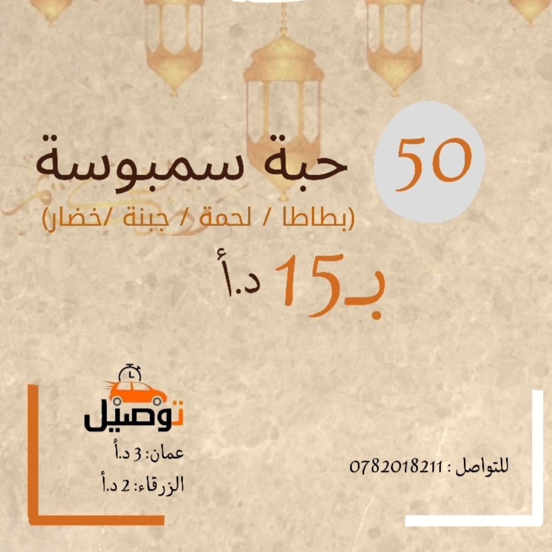 سمبوسة مشكل
