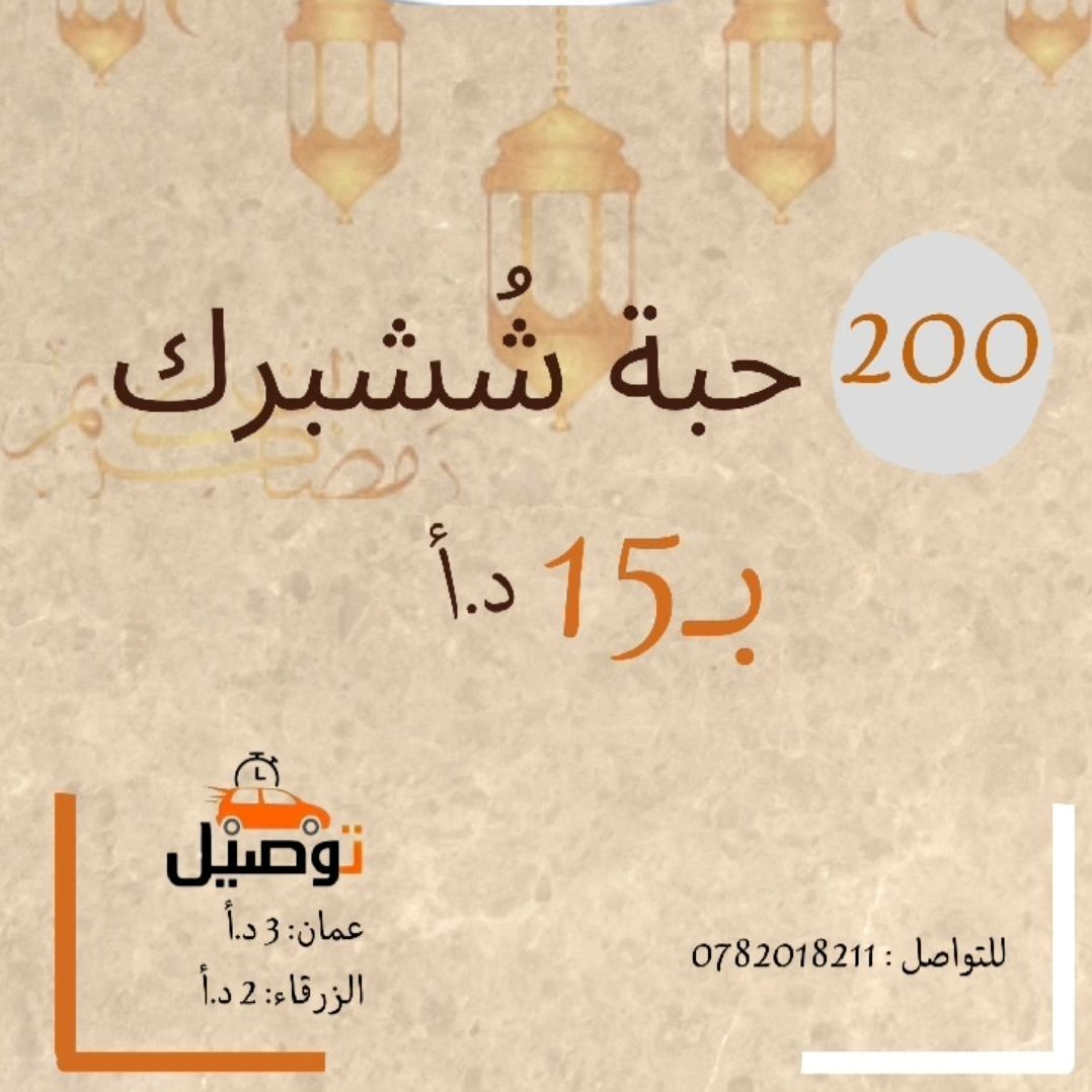 ششبرك