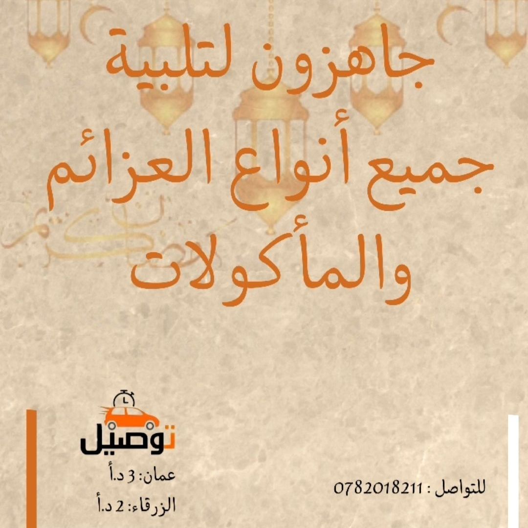 جميع أنواع العزائم