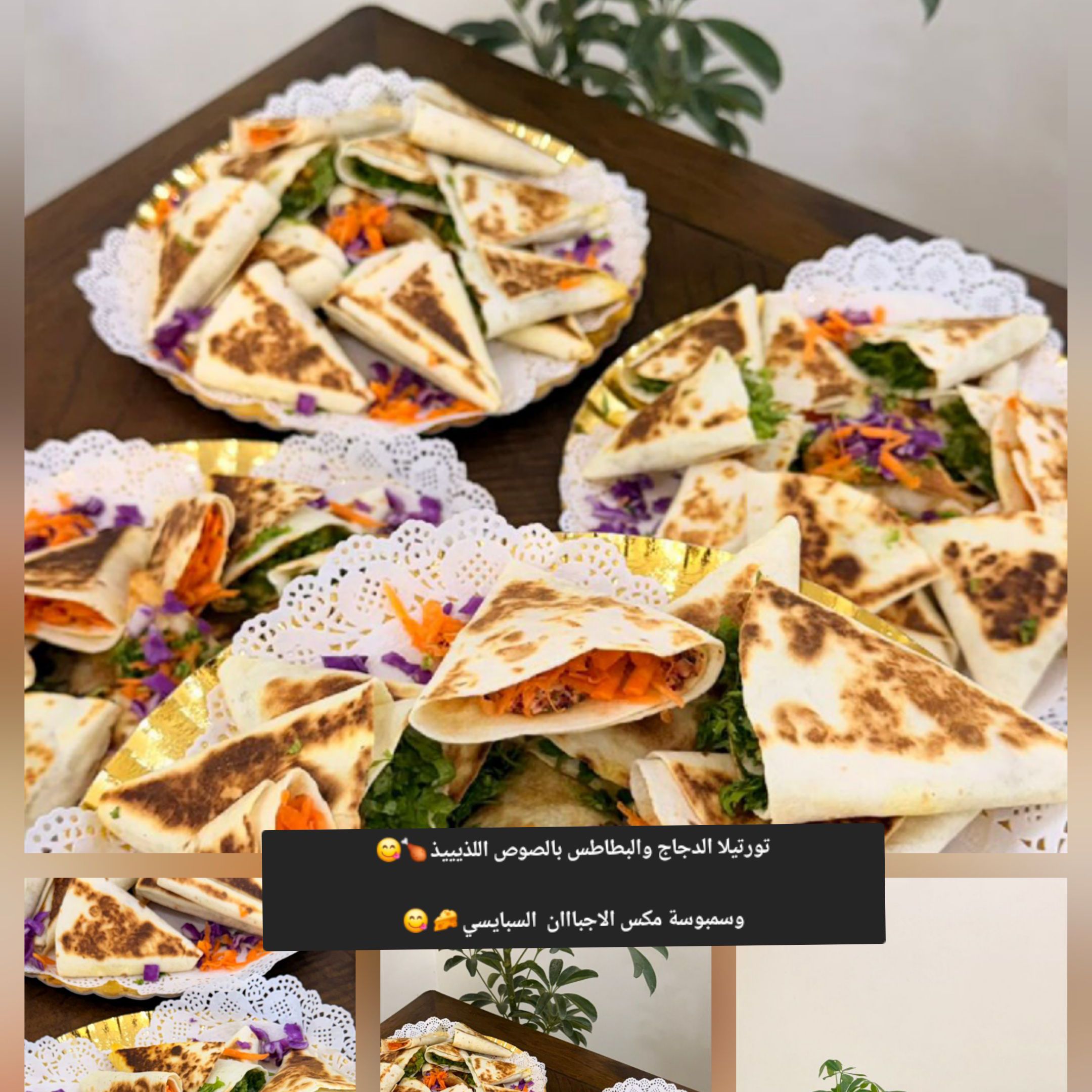 تورتيلا الدجاج والبطاطس بالصوص اللذيييذ وسمبوسة مكس الاجبااان السبايسي 🍗🧀😋