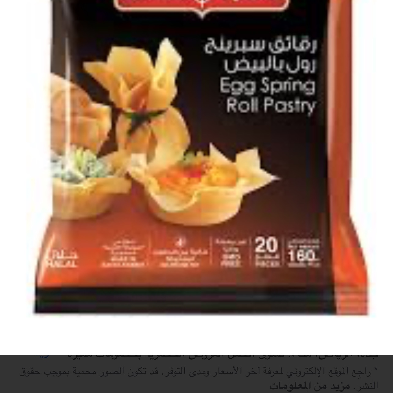 السبرينغ رول المستخدم