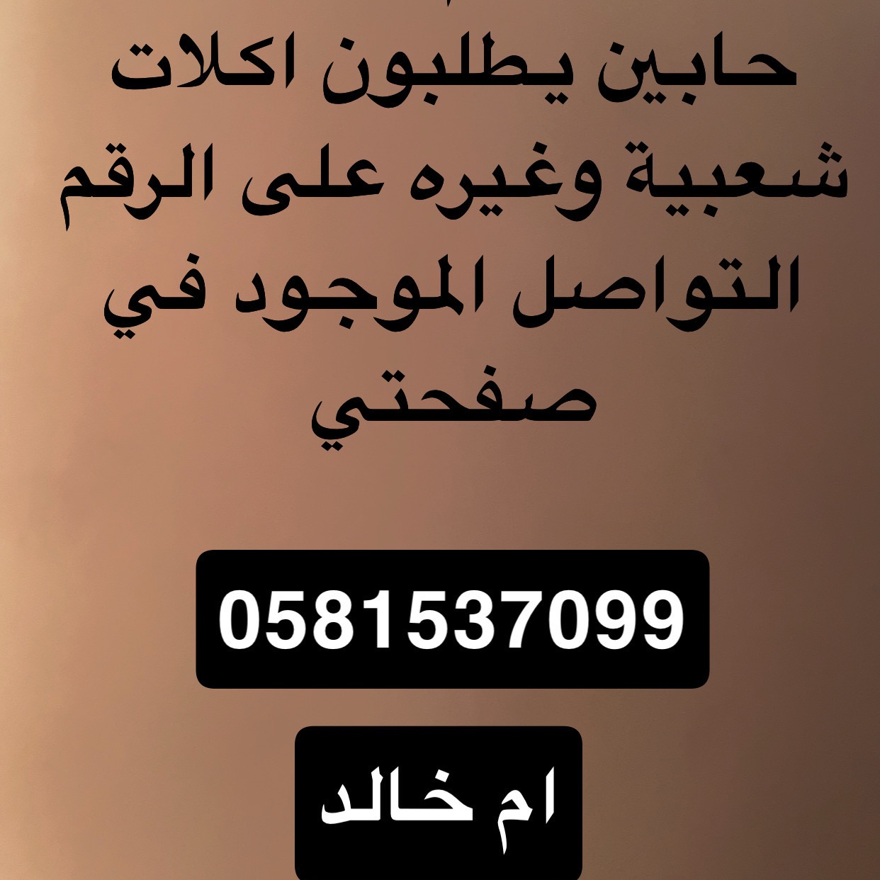 رقم التواصل