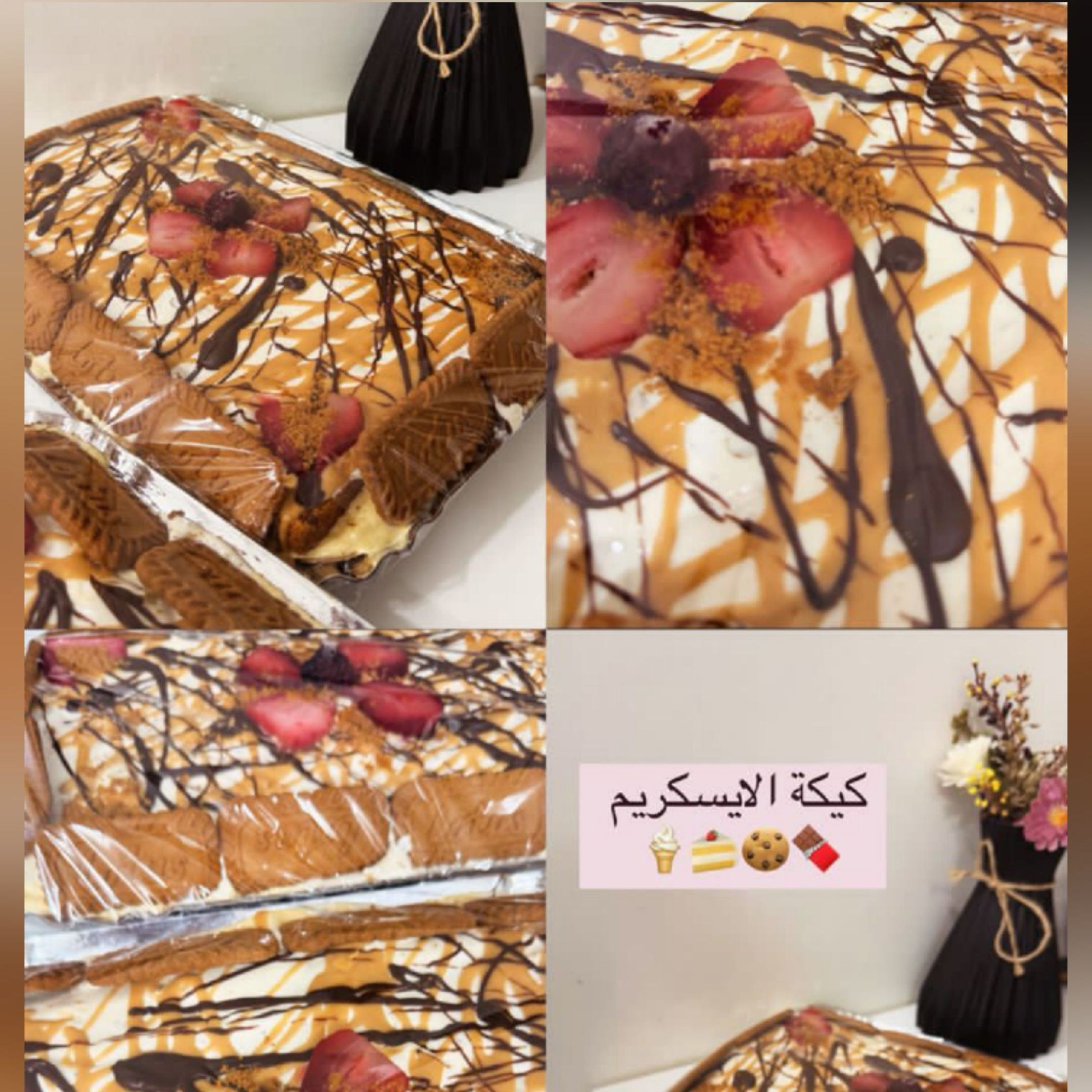 كيكة الايسكريم موجوده في محلاتنا في حي الفهد لمسات الأسر وشغل بيت الفيصليه حياكم الله تنوروناااااا😋👌