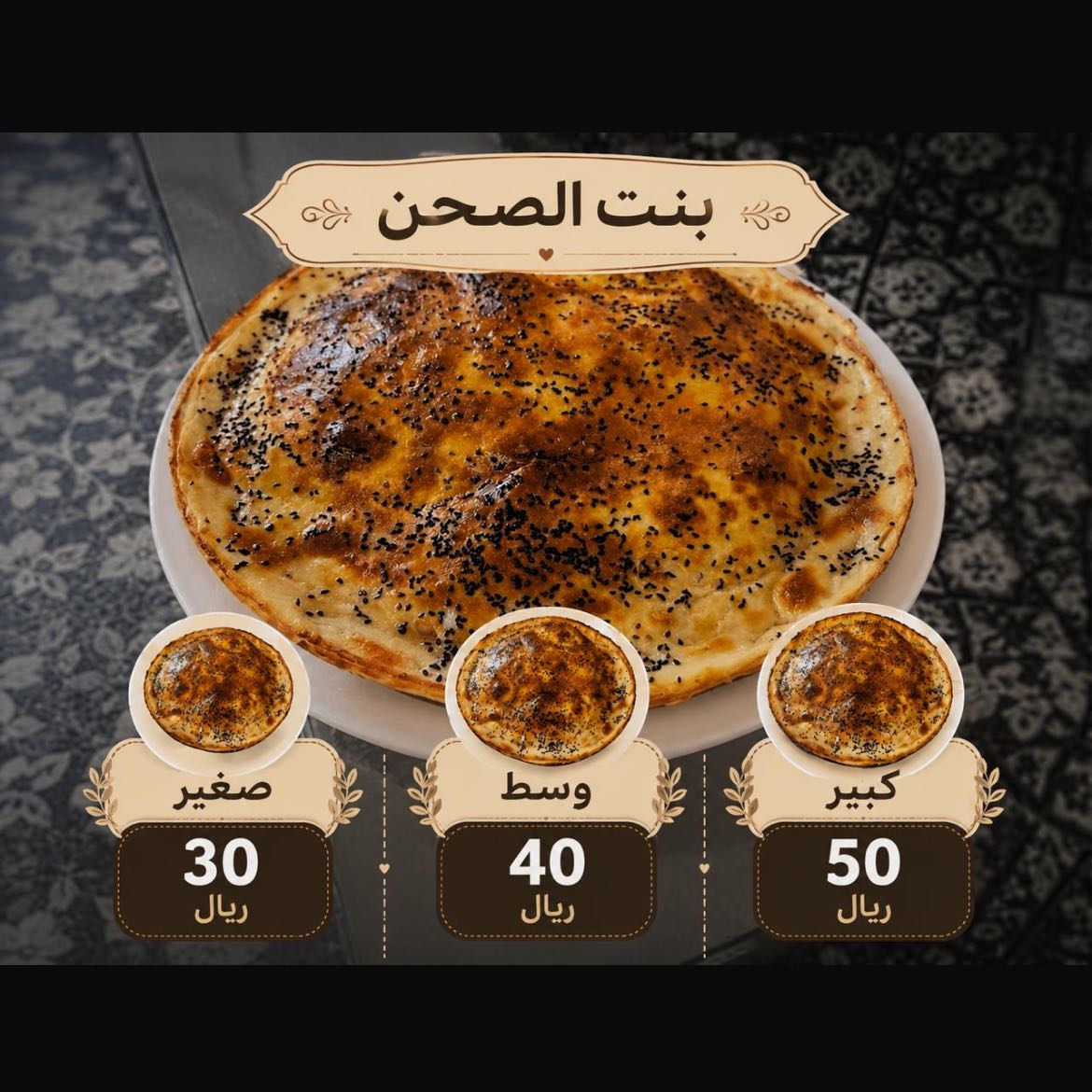بنت الصحن هشه ولذيذه بالعسل