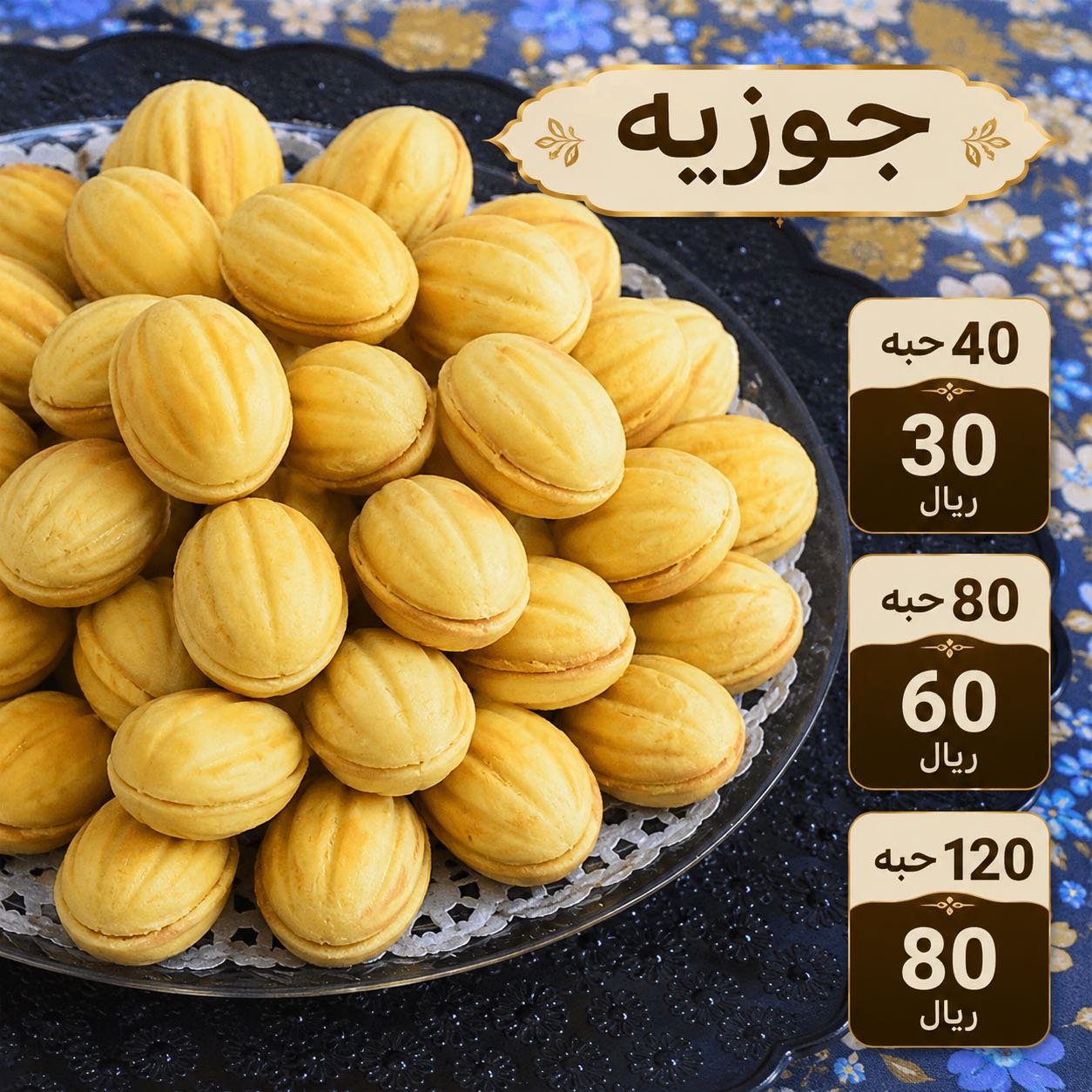 جوزيه هشه وطازجه