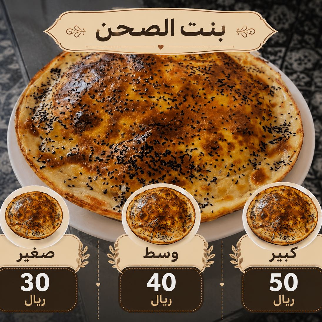 بنت الصحن حجم كبير لذيذه