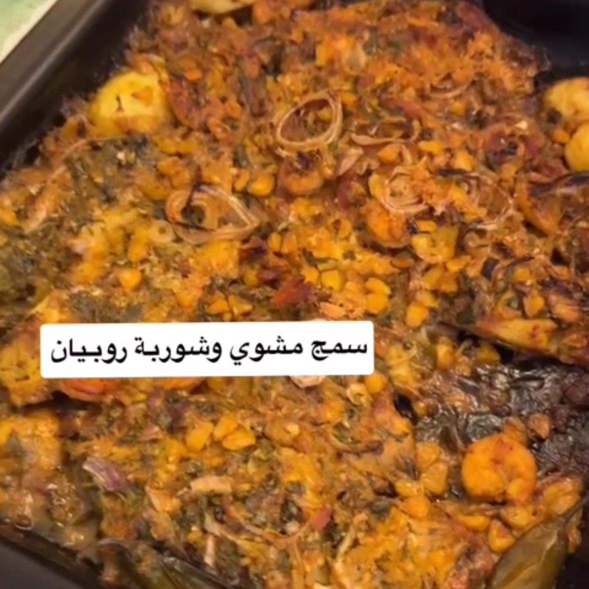 سمكً مشوي حسب الطلب