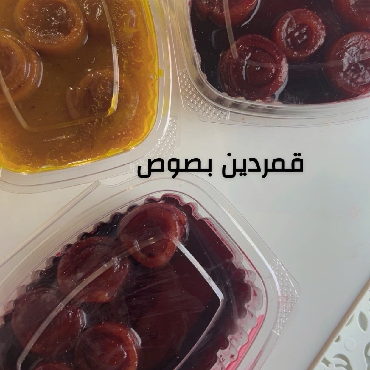 قمردن بالصوص
حار حلي 
وحار حامض