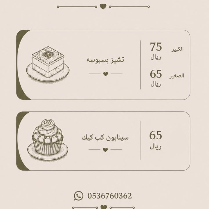 تشيز بسبوسة وسط كبير سينابون كب كيك كبير