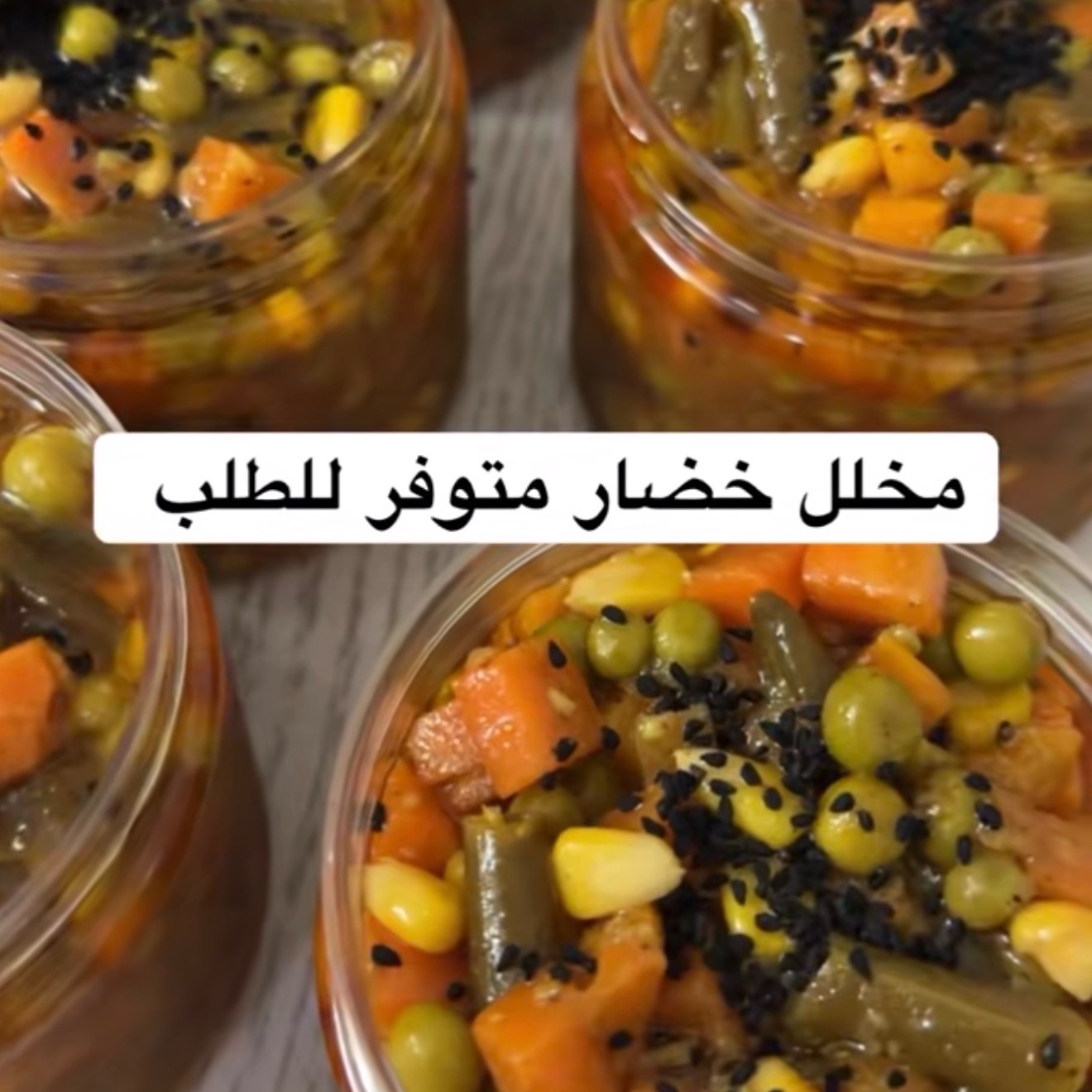 مخلل خضار