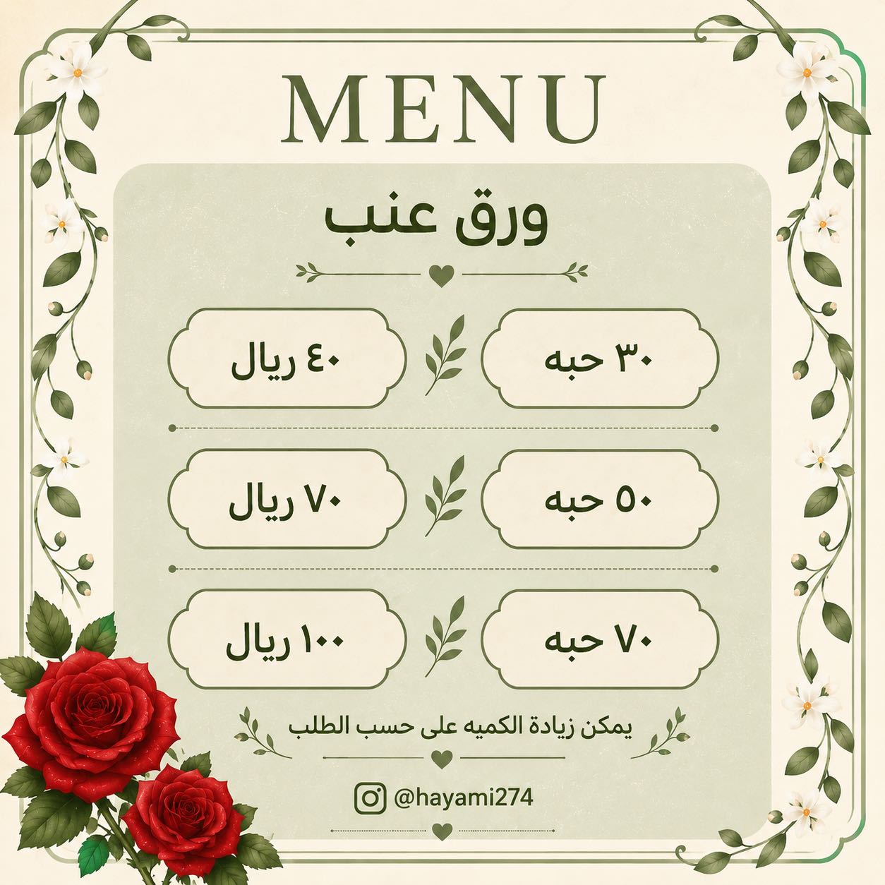 🍃 ورق عنب لذيذ وحامض 🍃 متوفر بعدة كميات تناسب طلبك: ٣٠، ٥٠، أو ٧٠ حبة، مع إمكانية زيادة الكمية حسب الطلب 🤍✨ تقديم مرتب وأنيق، ومناسب للعزائم والمناسبات والجمعة مع الأهل 💚