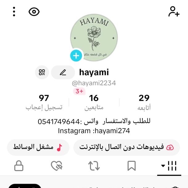 حسابي تيك توك