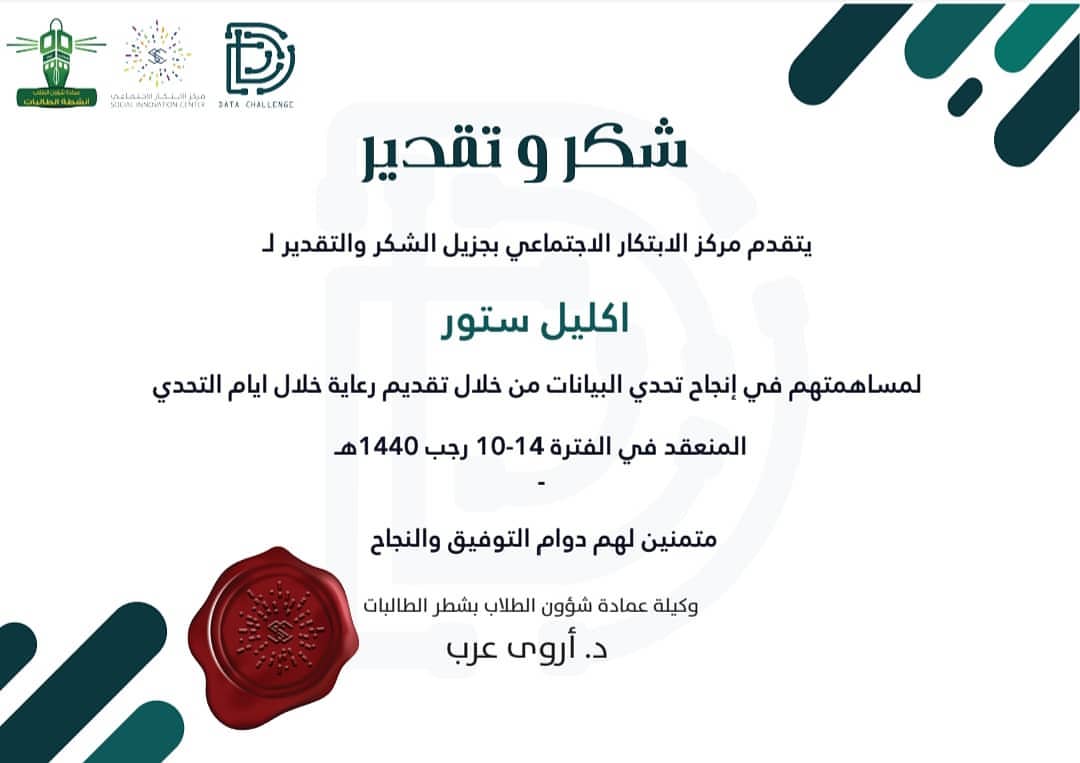 شكر وتقدير لاكليل ستور من مركز الابتكار الاجتماعي لمساهمتنا برعاية برنامج تحدي البيانات .
.
.
.
.
.
.
.
.
.
#فولو #فولومي #فولو_مي #لايكات #لايك #تستحق_المتابعه #تبادل_اعلاني #تبادل_اعلان #تابعوني #تابعني #تبادل #تابع #نشر_حسابات #نشر #متابعين #متابعة #زياده_عدد_المتابعين #زياده_متابعينك #زياده_متابعين #زيادة_متابعين #زياده_متابعة #زياده_لايكات #زياده_فولو #زياده_فلو #زياده #زيادة #دعم